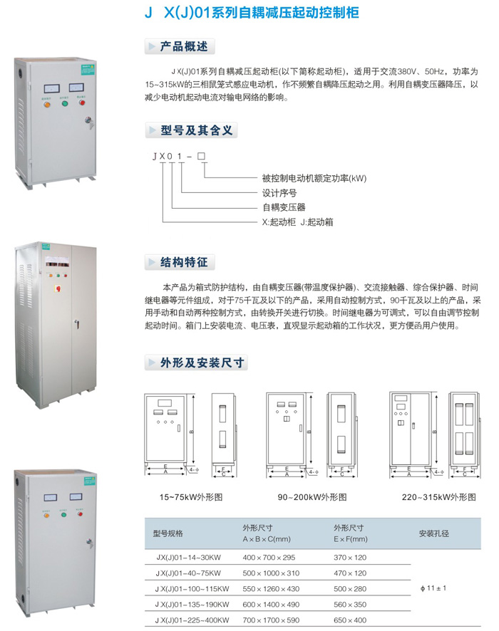 JX01系列自耦减压起动控制柜.jpg